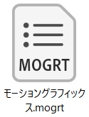 モーショングラフィックステンプレートファイル(.mogrt)