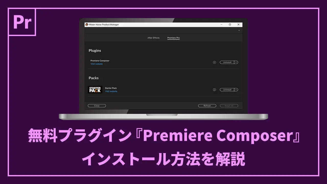 無料プラグイン『Premiere Composer』のインストール方法を解説の記事のアイキャッチ