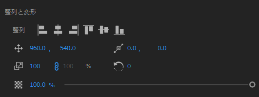 整列と変形