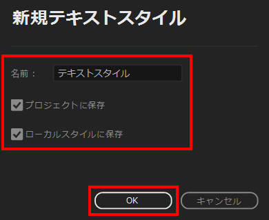 新規テキストスタイルパネル