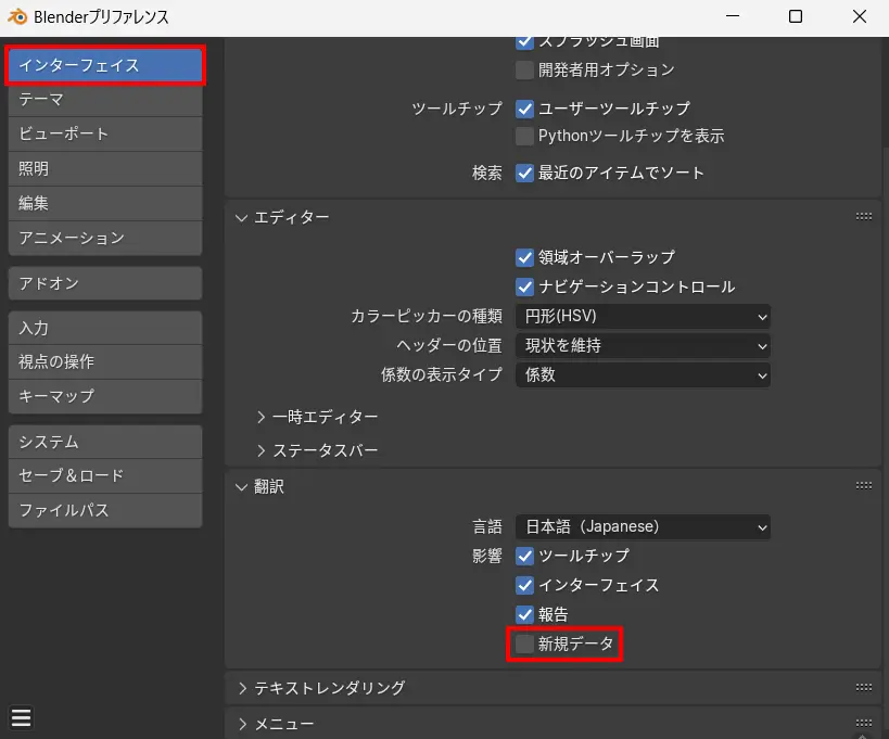 新規データのチェックを外す