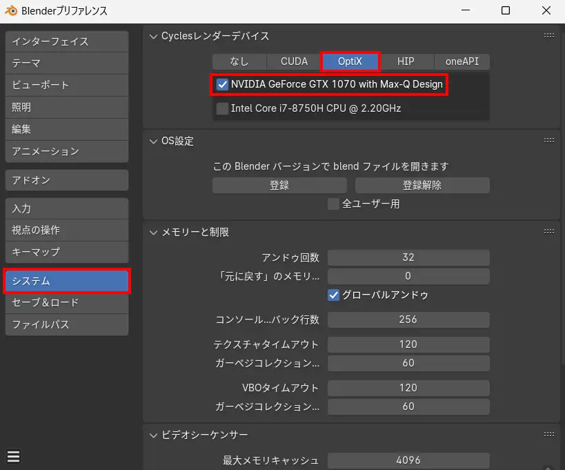 CyclesレンダーデバイスでOptiXを選択