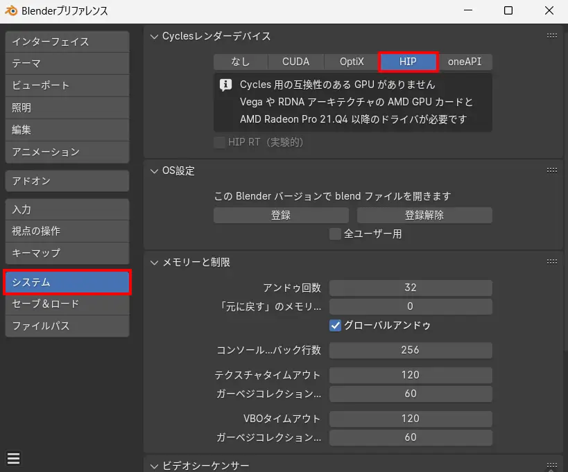 CyclesレンダーデバイスでHIPを選択