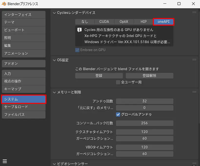 CyclesレンダーデバイスでoneAPIを選択