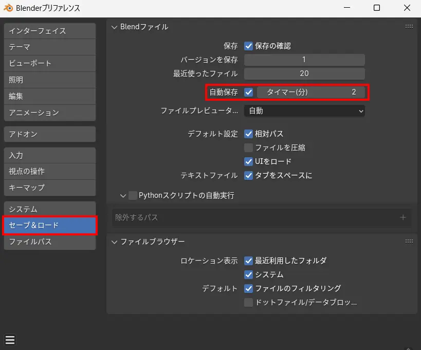 自動保存の間隔を変更