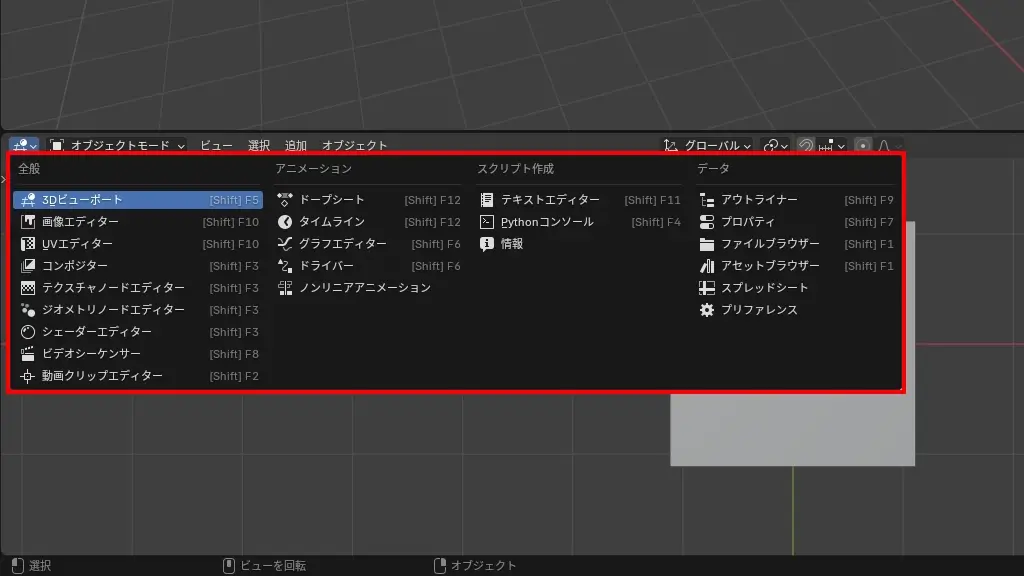 エディタータイプから機能を選択