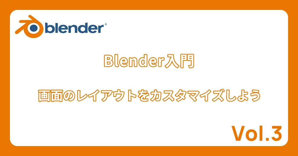 画面レイアウトをカスタマイズしてみよう記事のアイキャッチ