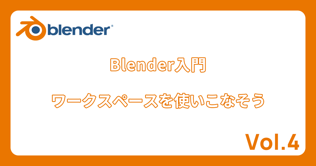 ワークスペースを使いこなそう記事のアイキャッチ