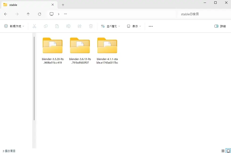 Stableフォルダに入っているBlender