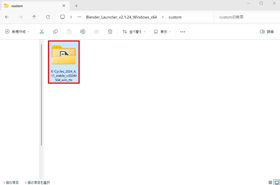 カスタマイズされたBlenderをCustomフォルダーにドラッグ＆ドロップ