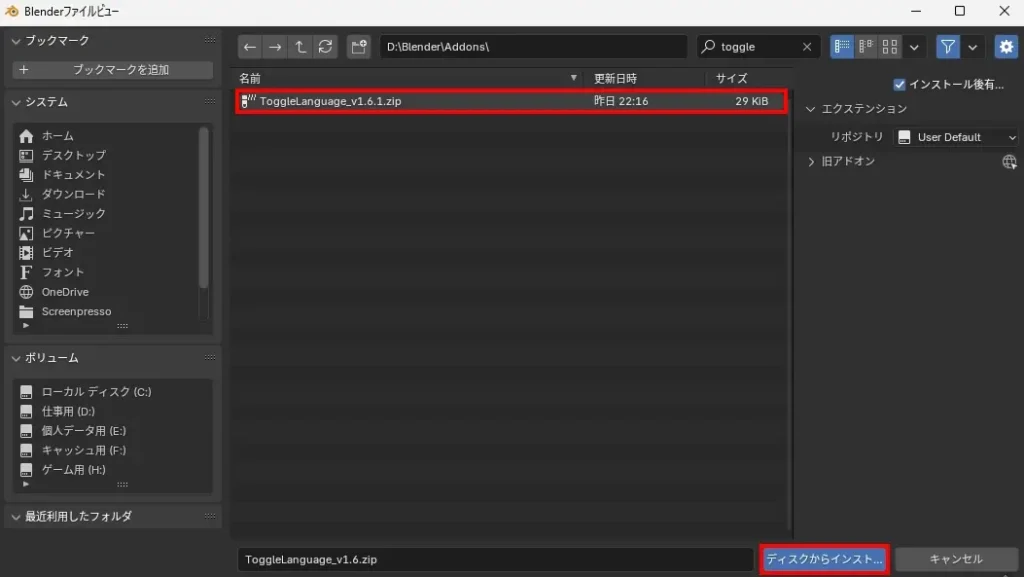 BlenderファイルビューからToggle Languageを選択してインストール