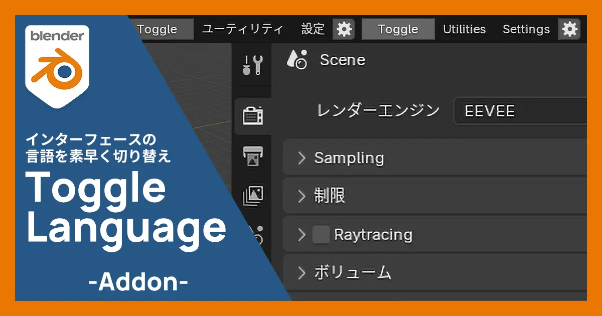 Toggle Languageを使って言語を切り替えよう記事のアイキャッチ