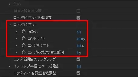 ロトブラシマットの数値を変更して微調整