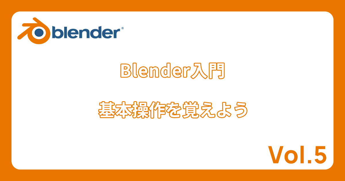 基本操作を覚えよう記事のアイキャッチ