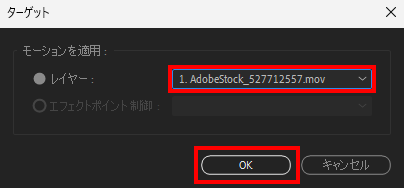 モーションの適用のレイヤー欄にを設定してOKをクリック