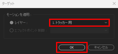 ターゲットにトラッカー用のヌルを設定