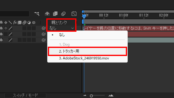 親とリンクのリストからトラッカー用のヌルを設定