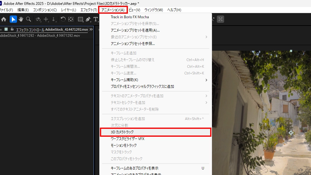 アニメーションタブから３Dカメラトラックを適用