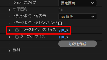 トラックポイントのサイズ変更