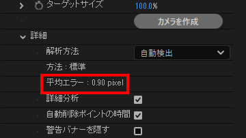 平均エラーの確認方法